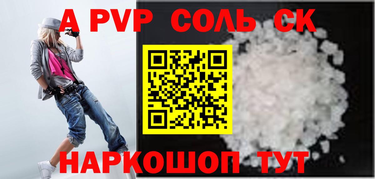 Альфа ПВП СК КРИС  Альфа ПВП СК  A PVP  A PVP крисы CK  Вход с VPN  Новокуйбышевск 