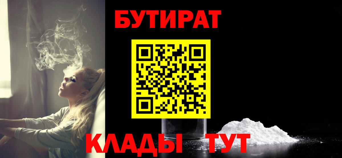 Бутират Butirat  Бутират  Новокуйбышевск  Вход с VPN 