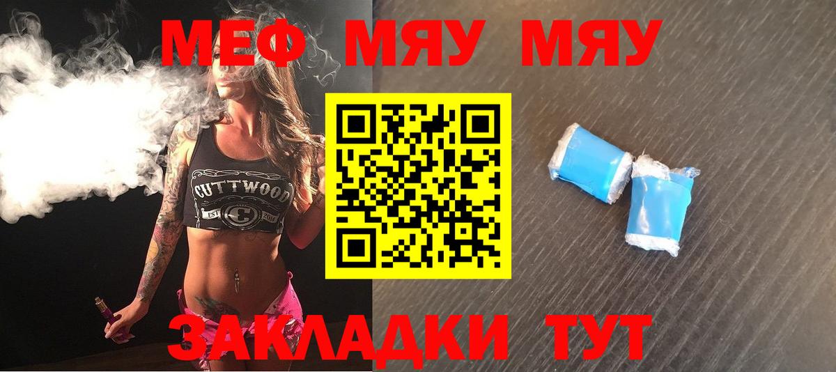 МЯУ-МЯУ  МЕФ мяу мяу  Вход с VPN  МЕФ мука  Новокуйбышевск 