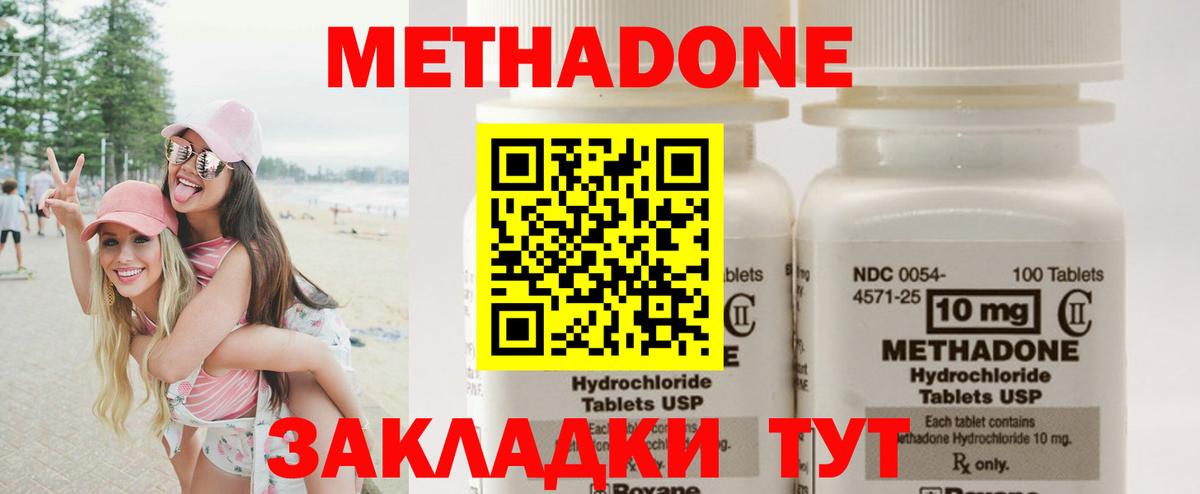 МЕТАДОН methadone Новокуйбышевск